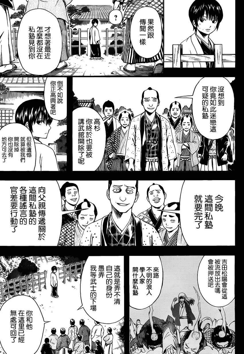 《银魂》漫画最新章节第518话免费下拉式在线观看章节第【7】张图片