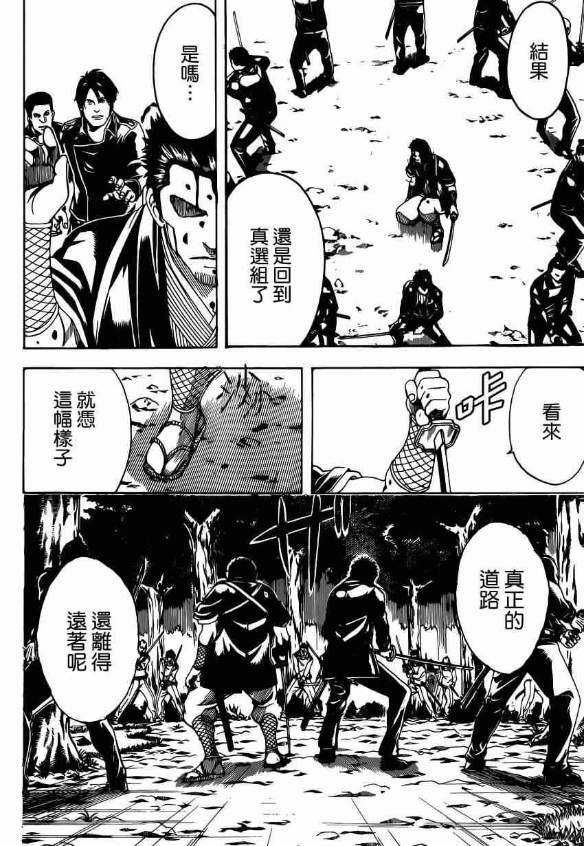 《银魂》漫画最新章节第538话免费下拉式在线观看章节第【10】张图片