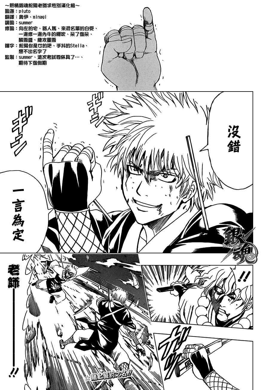 《银魂》漫画最新章节第396话免费下拉式在线观看章节第【19】张图片