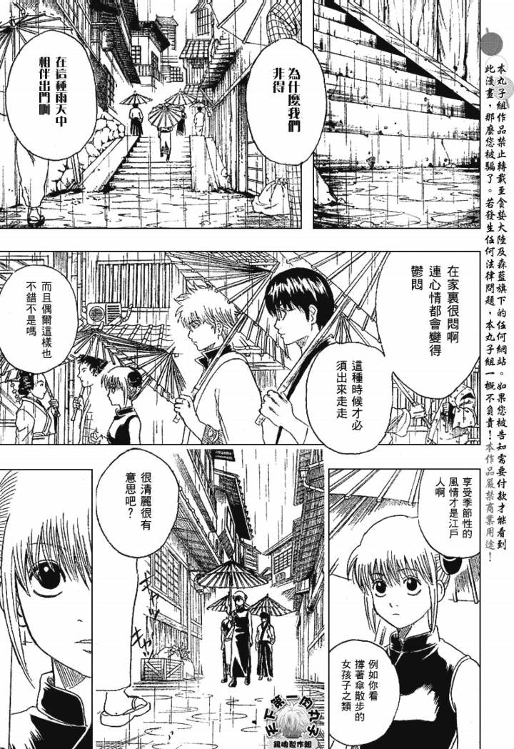 《银魂》漫画最新章节第172话免费下拉式在线观看章节第【5】张图片