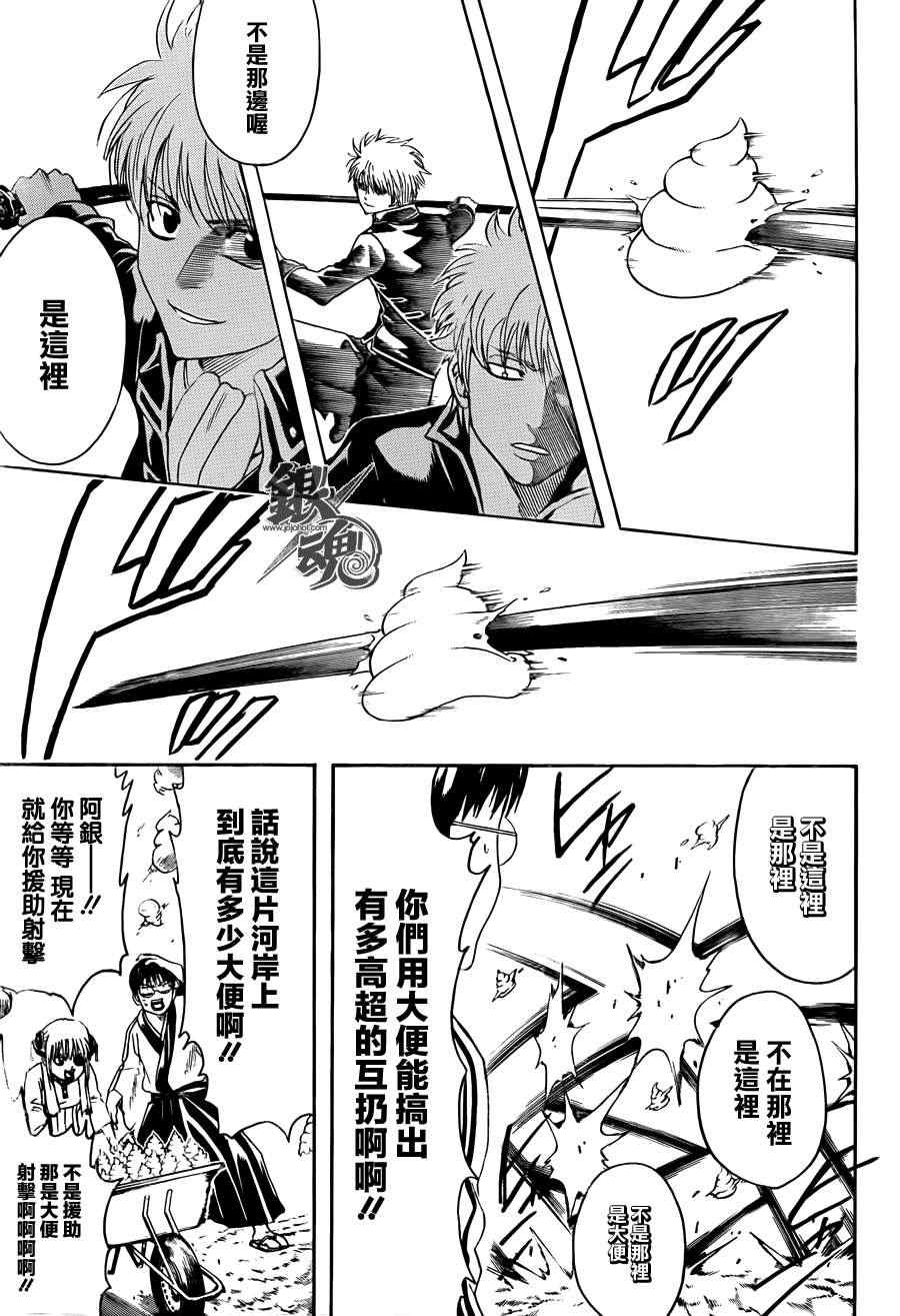 《银魂》漫画最新章节第427话免费下拉式在线观看章节第【13】张图片