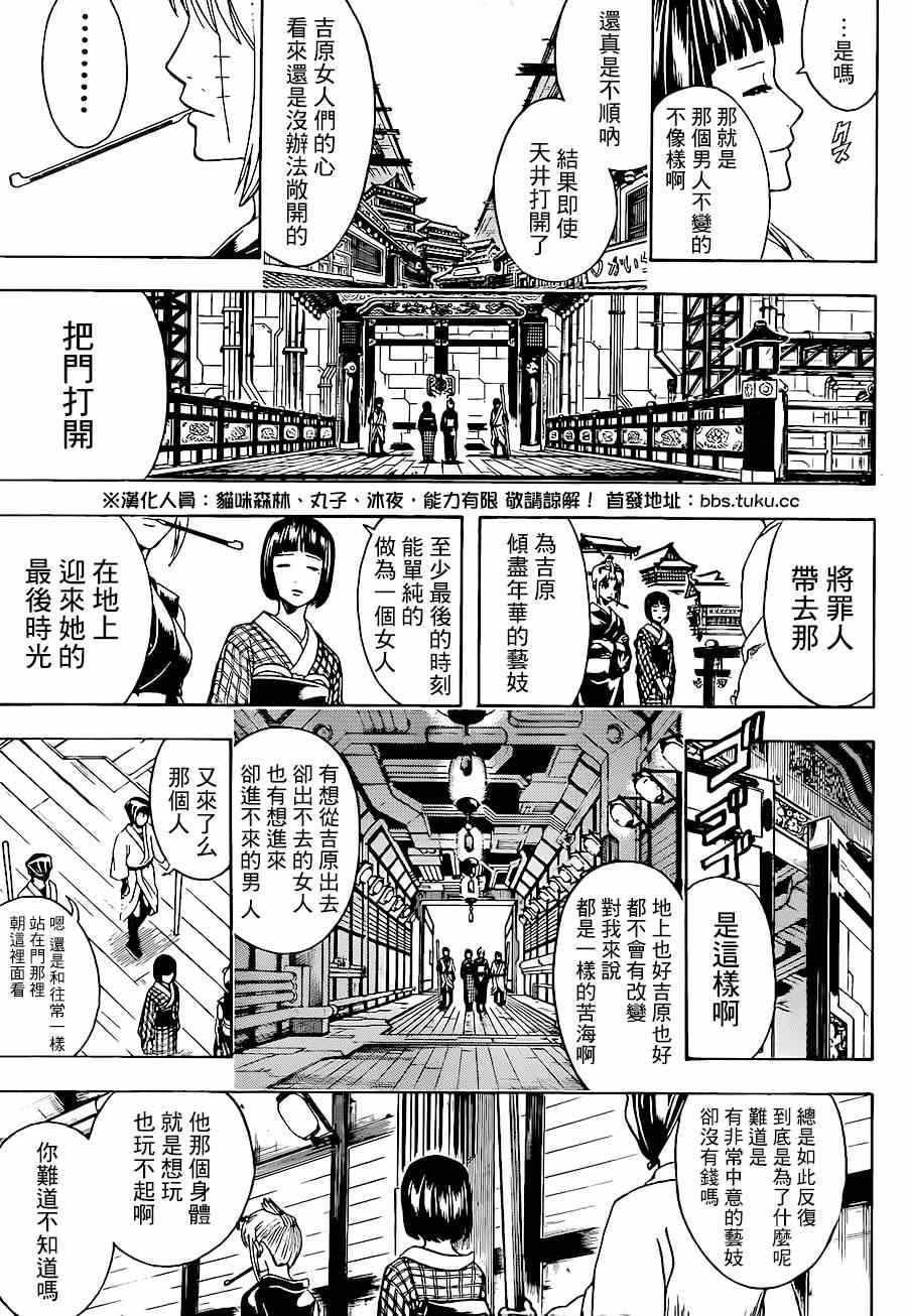 《银魂》漫画最新章节第496话免费下拉式在线观看章节第【13】张图片