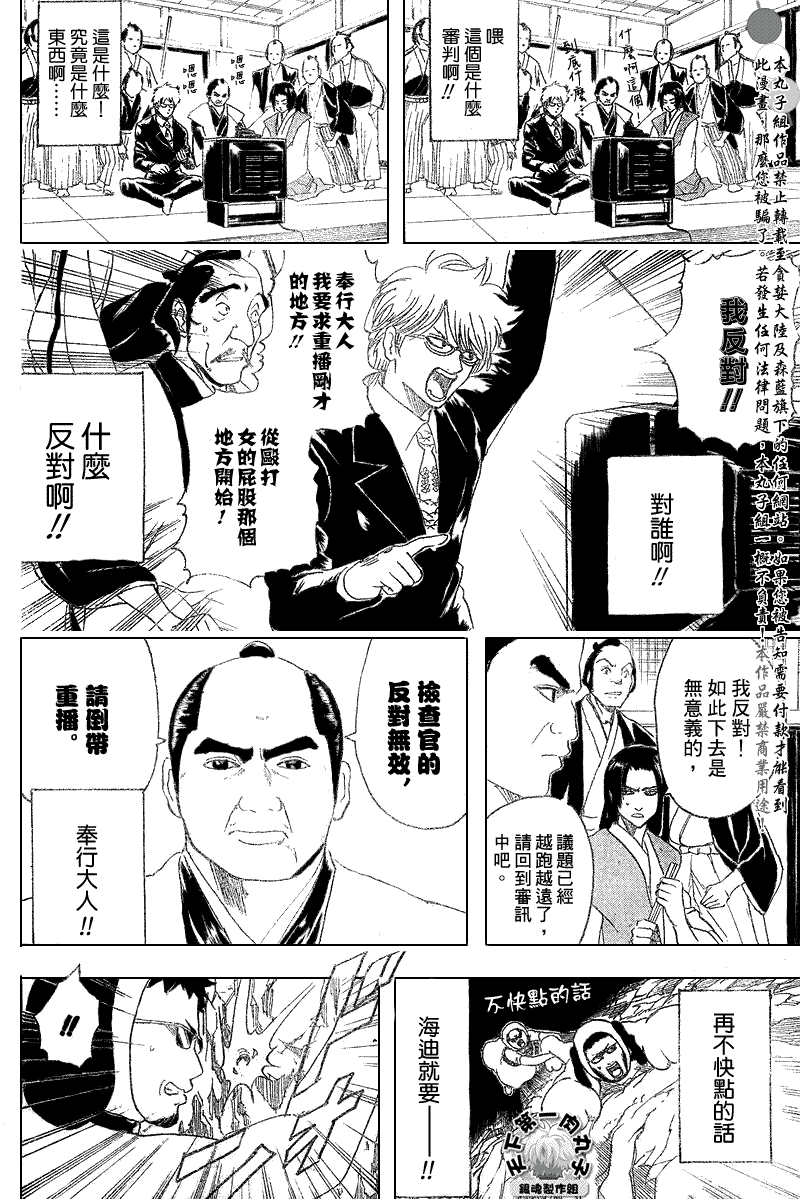 《银魂》漫画最新章节第154话免费下拉式在线观看章节第【16】张图片