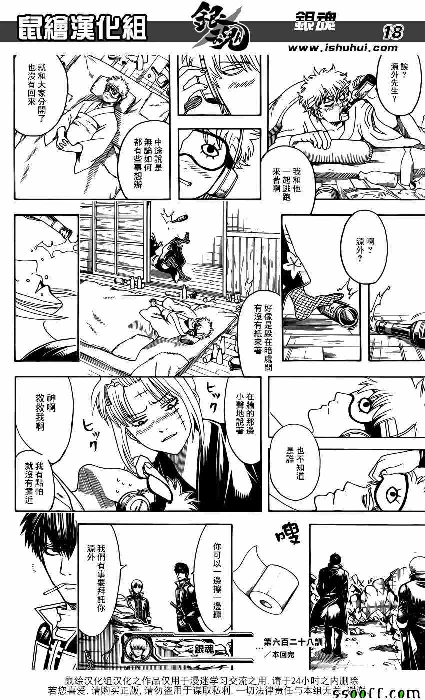 《银魂》漫画最新章节第628话免费下拉式在线观看章节第【18】张图片