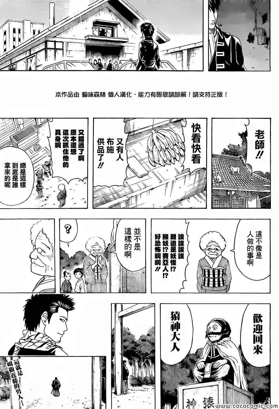 《银魂》漫画最新章节第483话免费下拉式在线观看章节第【17】张图片