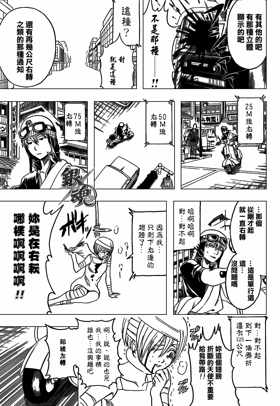 《银魂》漫画最新章节第343话免费下拉式在线观看章节第【15】张图片