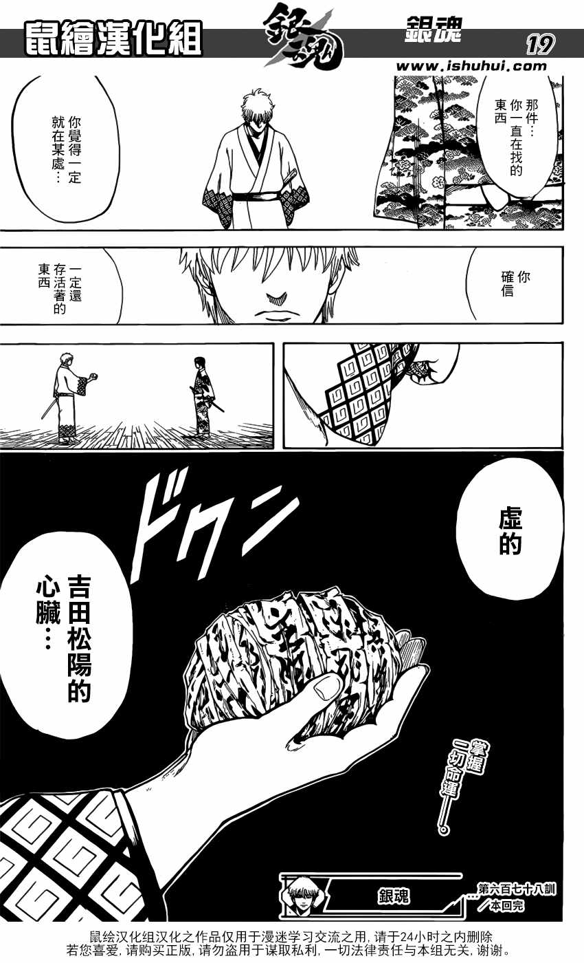 《银魂》漫画最新章节第678话免费下拉式在线观看章节第【19】张图片