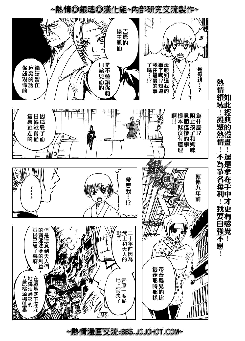 《银魂》漫画最新章节第212话免费下拉式在线观看章节第【9】张图片