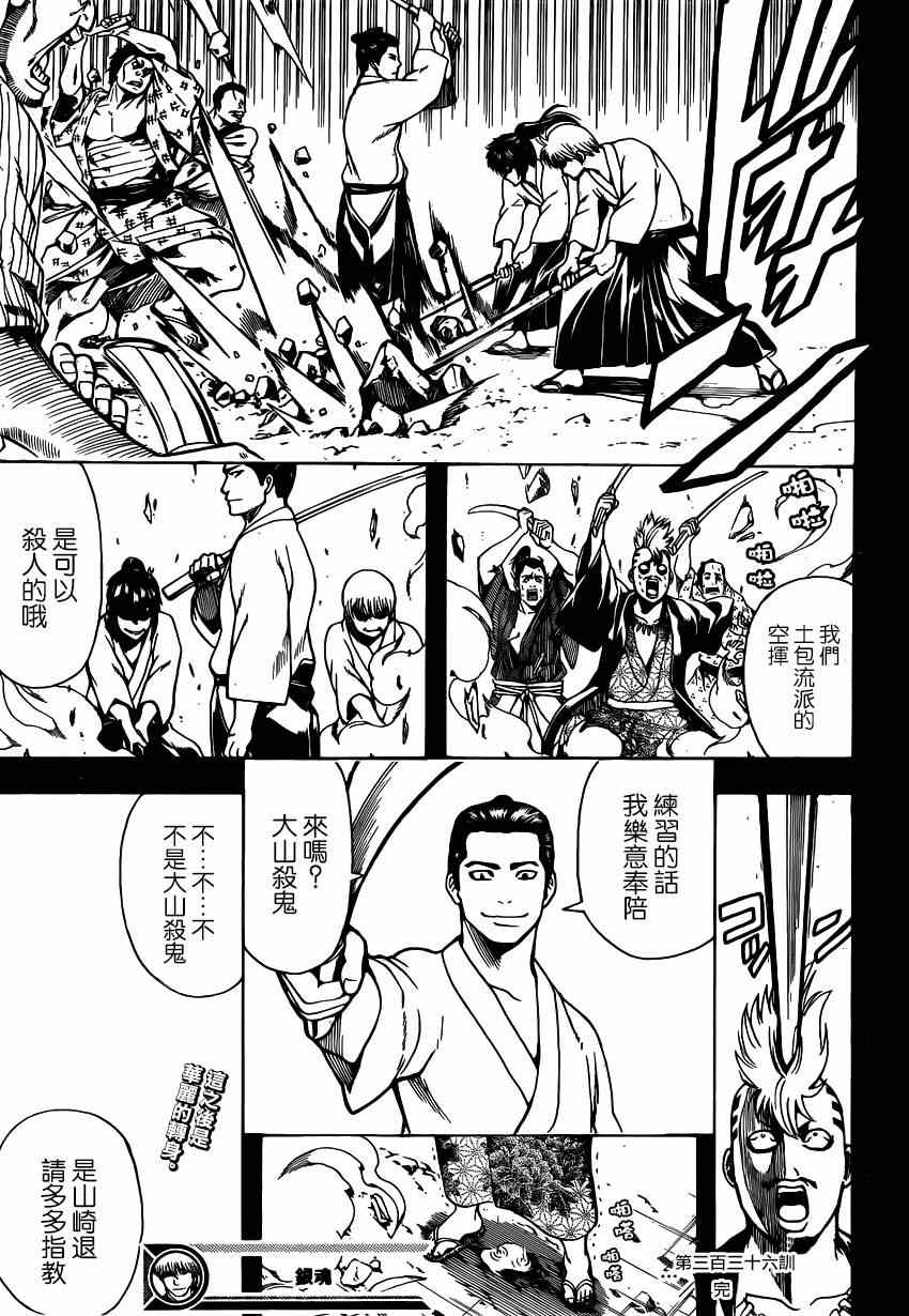 《银魂》漫画最新章节第536话免费下拉式在线观看章节第【19】张图片