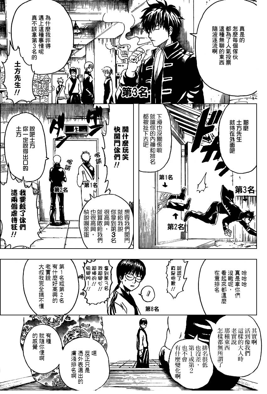 《银魂》漫画最新章节第266话免费下拉式在线观看章节第【11】张图片