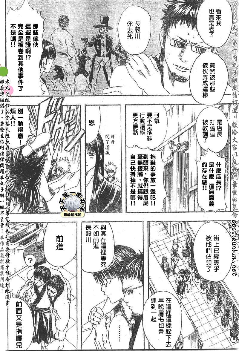 《银魂》漫画最新章节第133话免费下拉式在线观看章节第【12】张图片