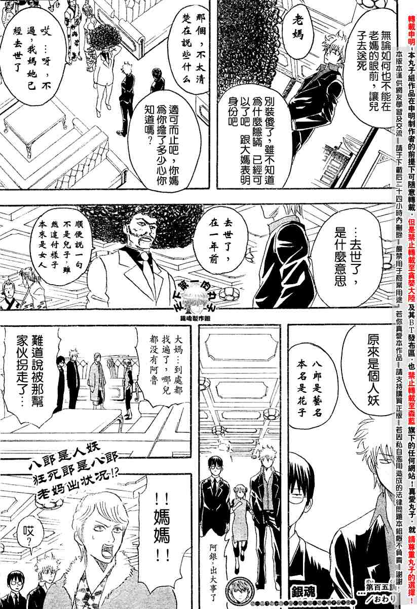 《银魂》漫画最新章节104-112免费下拉式在线观看章节第【42】张图片