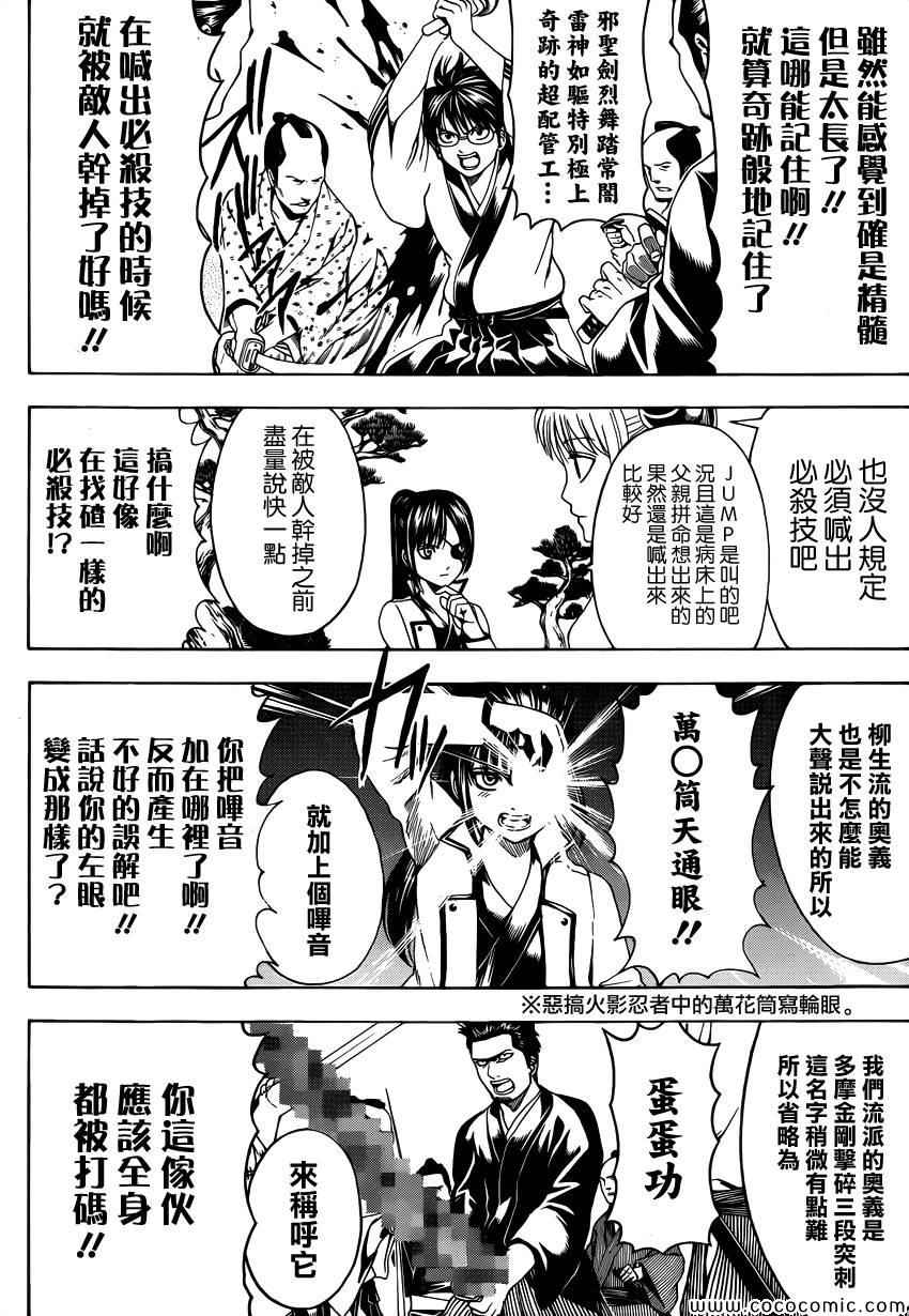 《银魂》漫画最新章节第486话免费下拉式在线观看章节第【8】张图片