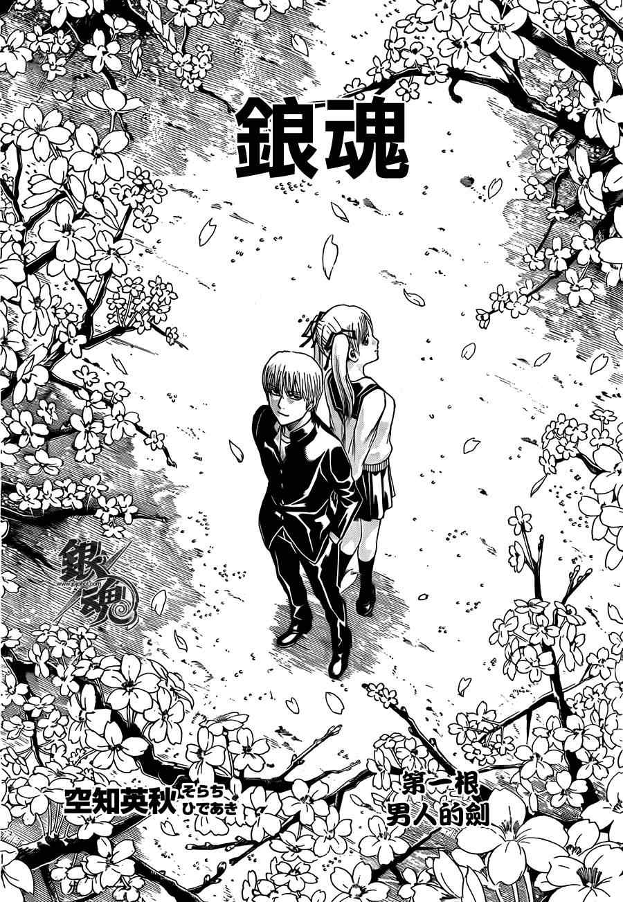 《银魂》漫画最新章节第380话免费下拉式在线观看章节第【2】张图片