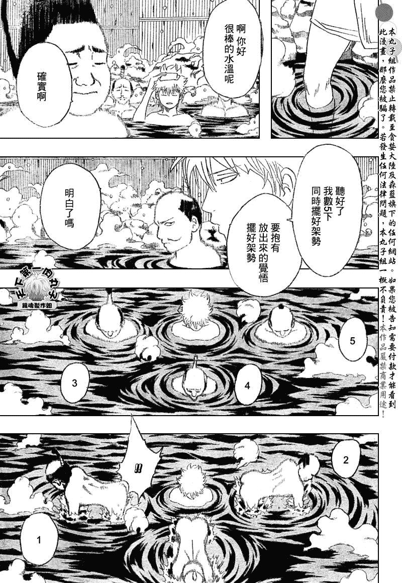 《银魂》漫画最新章节第198话免费下拉式在线观看章节第【15】张图片