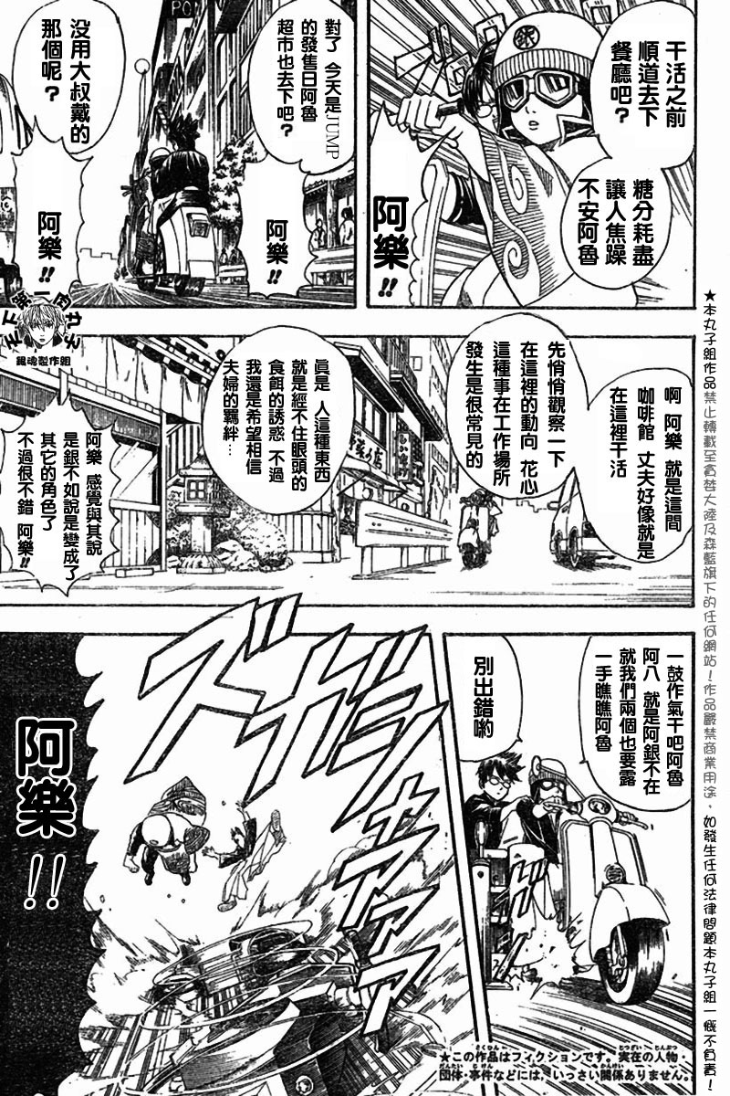 《银魂》漫画最新章节第107话免费下拉式在线观看章节第【8】张图片