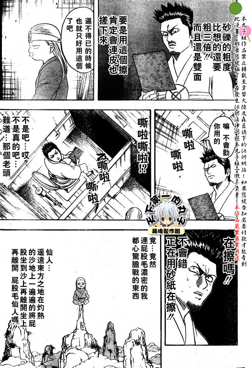 《银魂》漫画最新章节第118话免费下拉式在线观看章节第【15】张图片