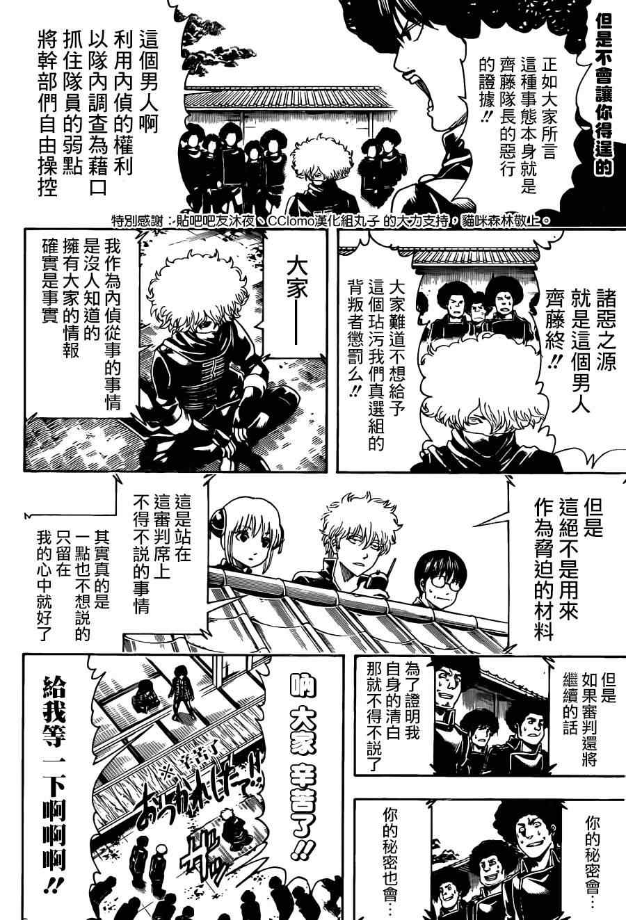 《银魂》漫画最新章节第491话免费下拉式在线观看章节第【4】张图片