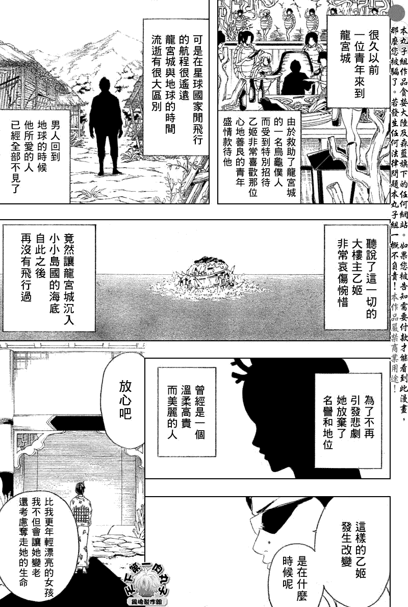 《银魂》漫画最新章节第177话免费下拉式在线观看章节第【17】张图片