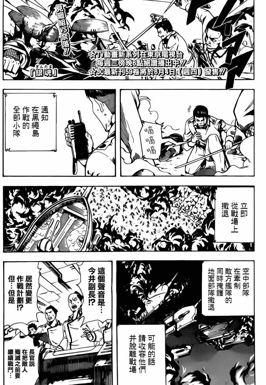 《银魂》漫画最新章节第542话免费下拉式在线观看章节第【1】张图片