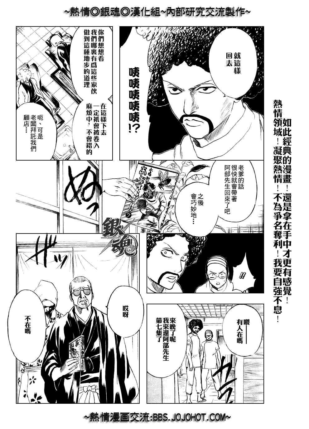 《银魂》漫画最新章节第231话免费下拉式在线观看章节第【18】张图片