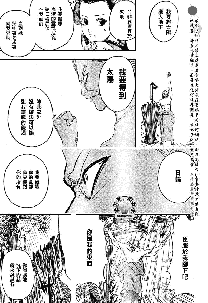 《银魂》漫画最新章节第223话免费下拉式在线观看章节第【13】张图片