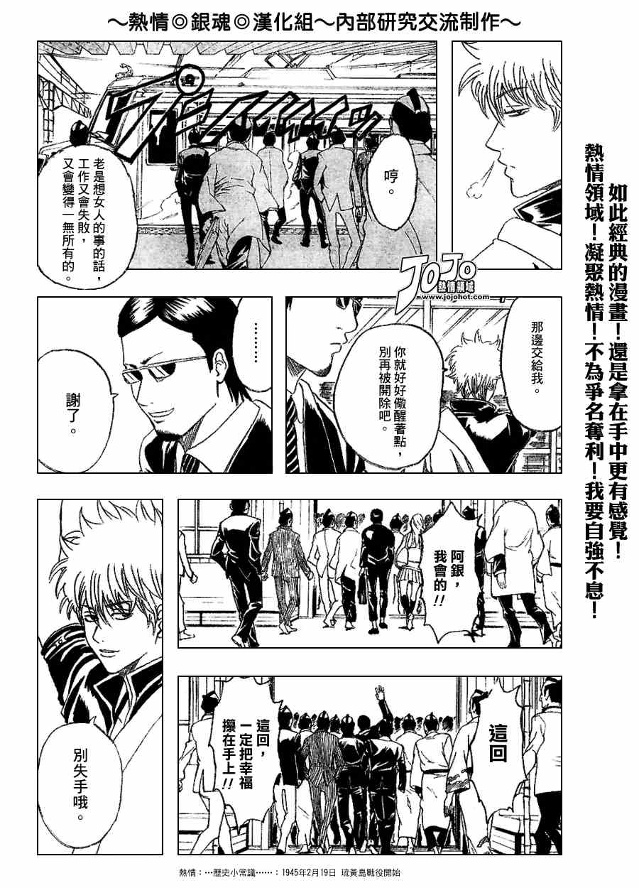 《银魂》漫画最新章节第153话免费下拉式在线观看章节第【7】张图片