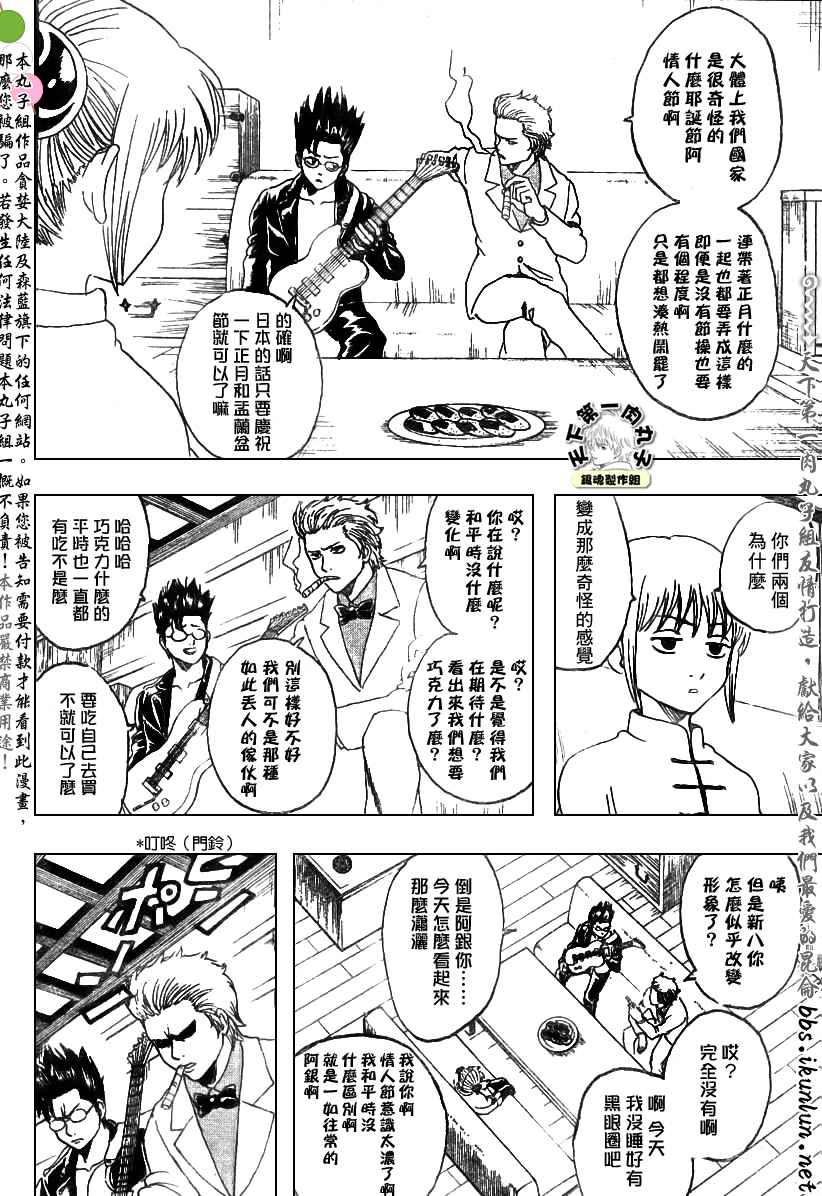 《银魂》漫画最新章节第151话免费下拉式在线观看章节第【2】张图片