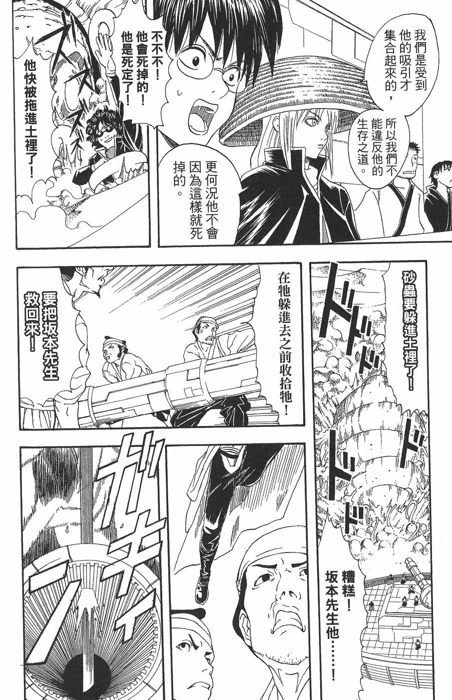 《银魂》漫画最新章节第4卷免费下拉式在线观看章节第【104】张图片