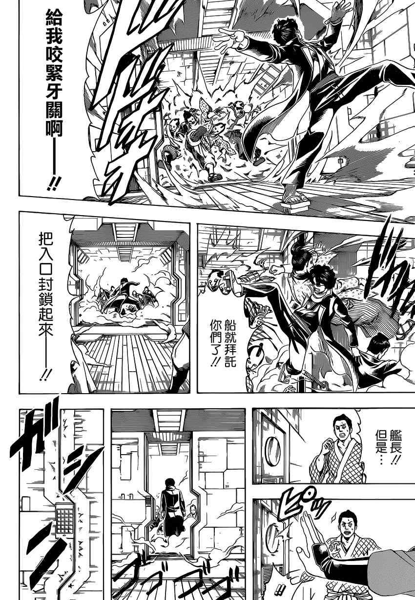 《银魂》漫画最新章节第565话免费下拉式在线观看章节第【16】张图片