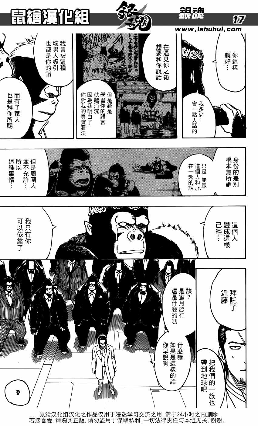 《银魂》漫画最新章节第694话免费下拉式在线观看章节第【16】张图片