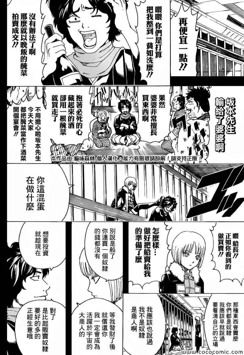 《银魂》漫画最新章节第478话免费下拉式在线观看章节第【11】张图片