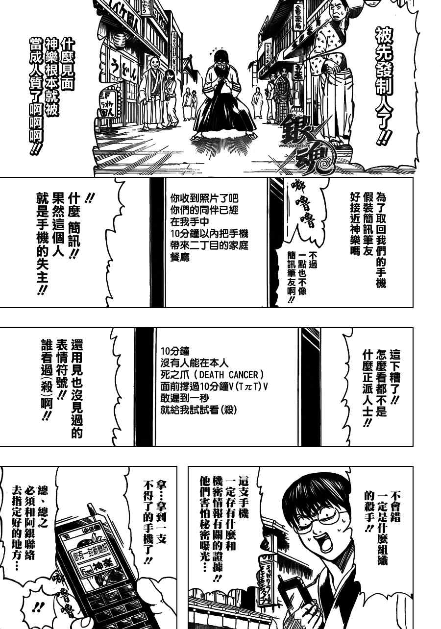 《银魂》漫画最新章节第352话免费下拉式在线观看章节第【3】张图片