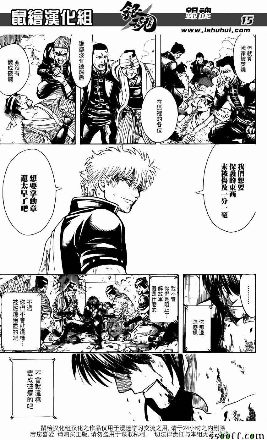 《银魂》漫画最新章节第650话免费下拉式在线观看章节第【15】张图片