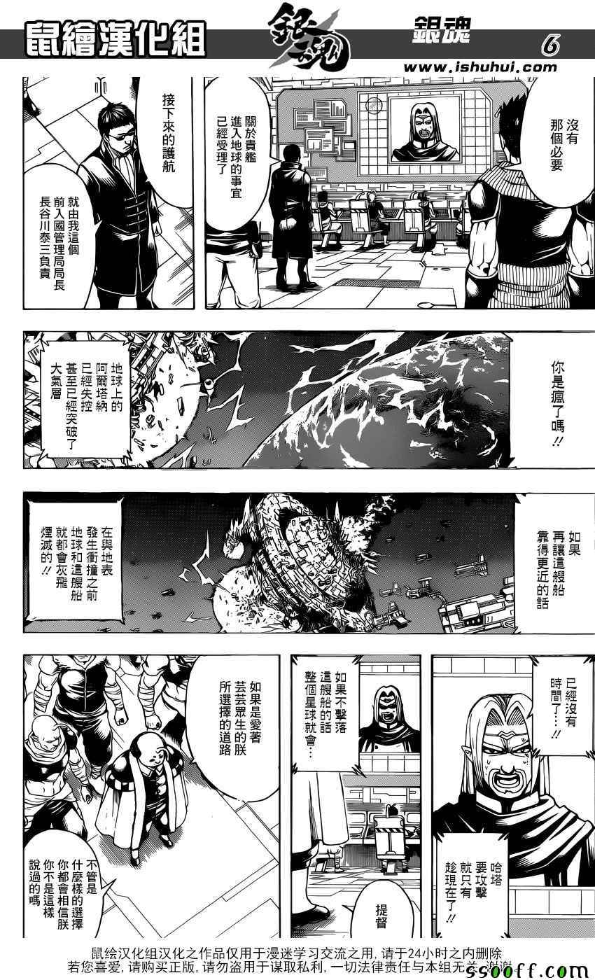 《银魂》漫画最新章节第656话免费下拉式在线观看章节第【6】张图片