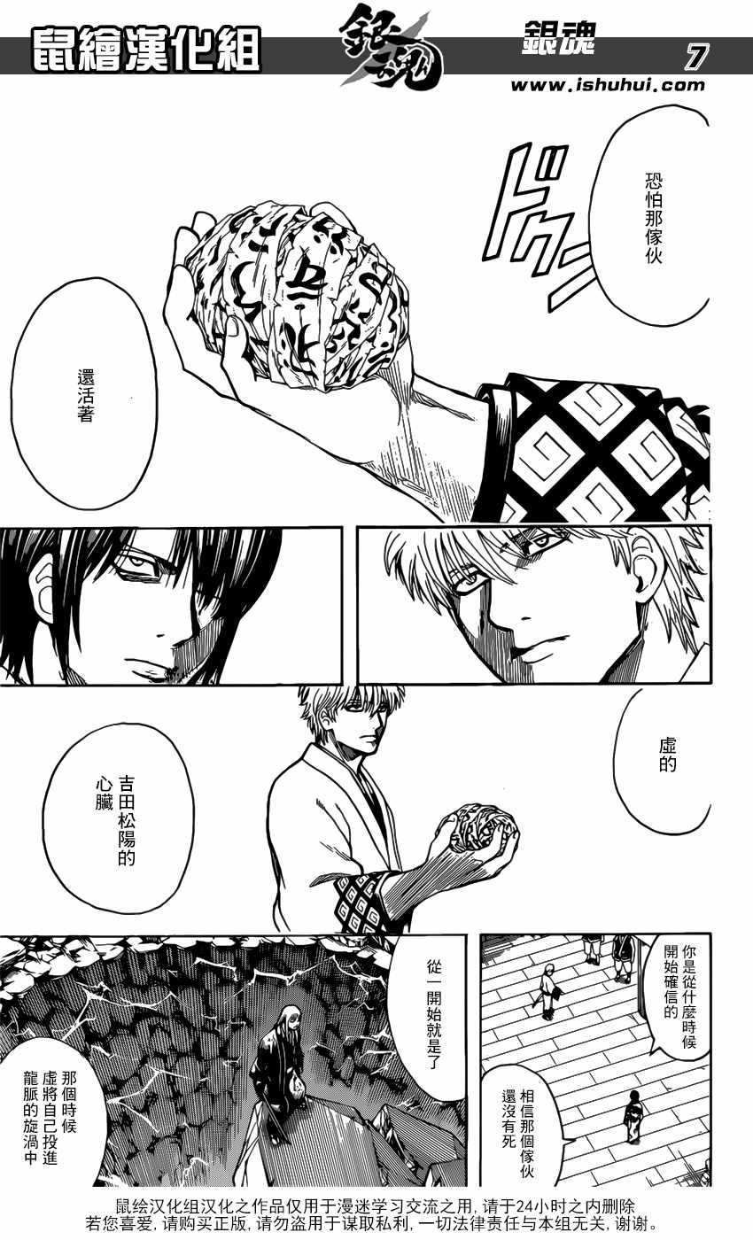 《银魂》漫画最新章节第679话免费下拉式在线观看章节第【7】张图片