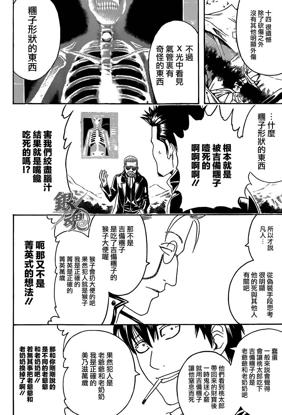 《银魂》漫画最新章节第435话免费下拉式在线观看章节第【14】张图片