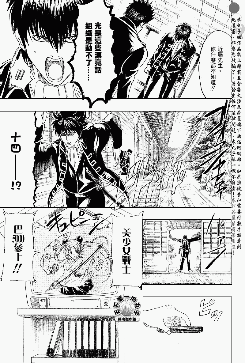 《银魂》漫画最新章节第159话免费下拉式在线观看章节第【7】张图片