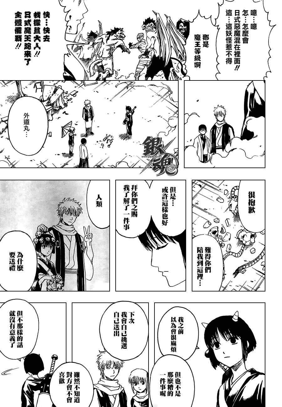 《银魂》漫画最新章节第381话免费下拉式在线观看章节第【16】张图片