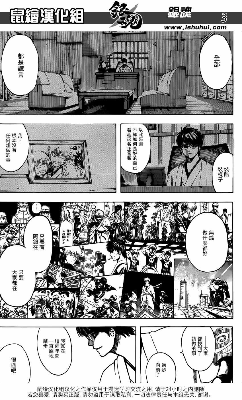 《银魂》漫画最新章节第697话免费下拉式在线观看章节第【4】张图片