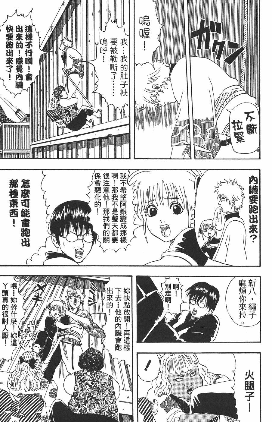 《银魂》漫画最新章节第4卷免费下拉式在线观看章节第【55】张图片