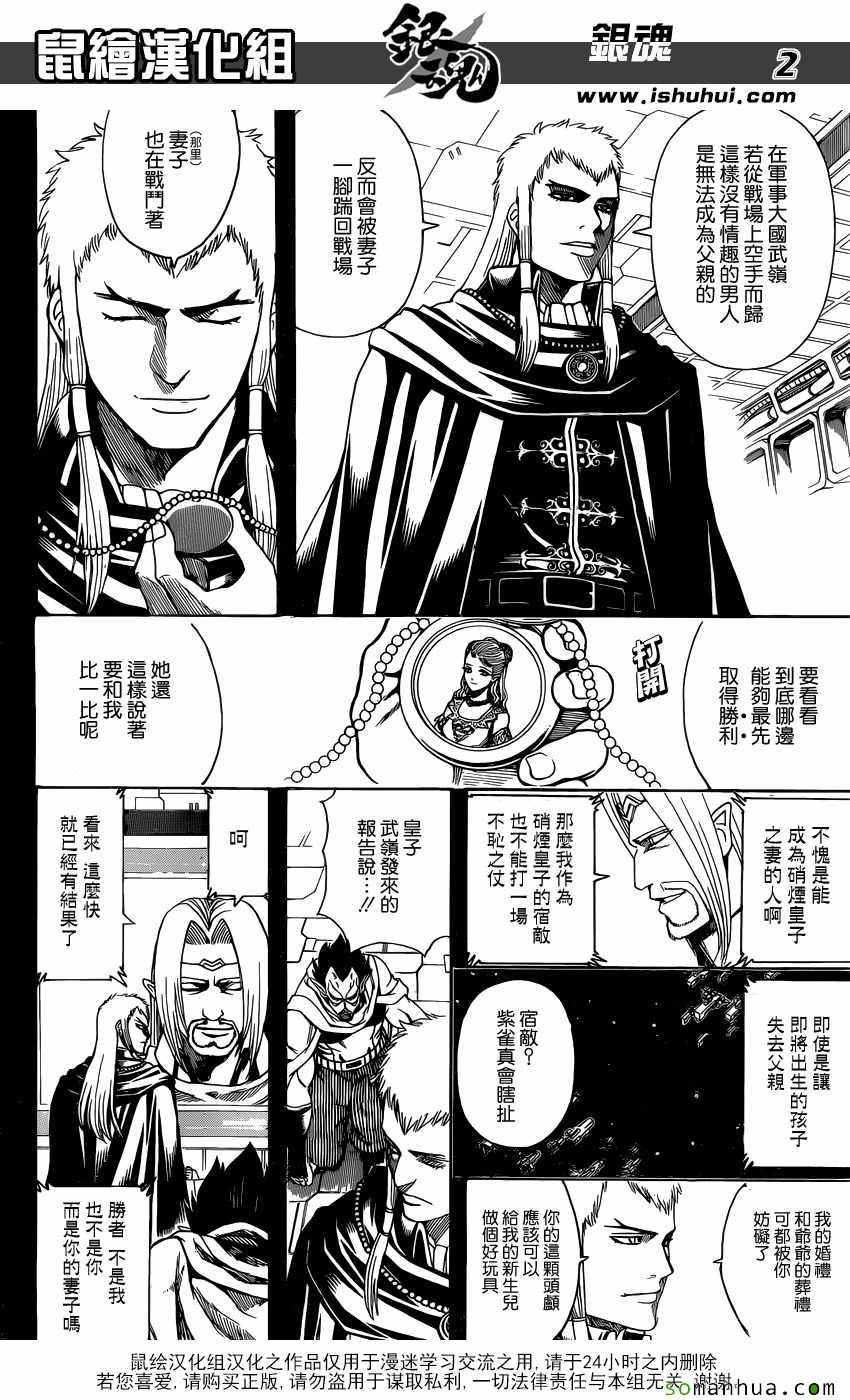 《银魂》漫画最新章节第602话免费下拉式在线观看章节第【2】张图片