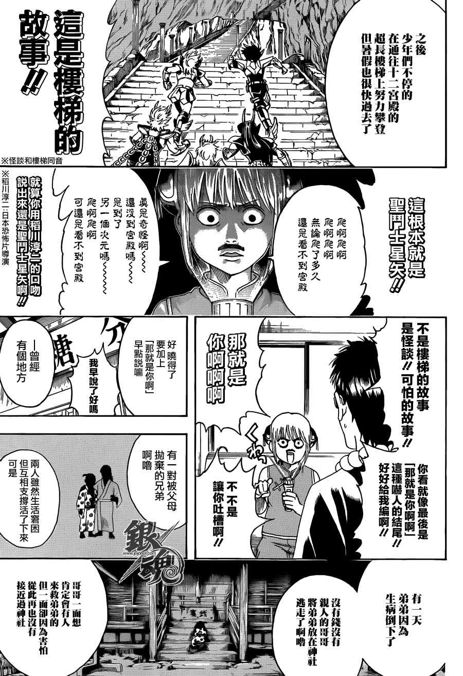 《银魂》漫画最新章节第456话免费下拉式在线观看章节第【7】张图片