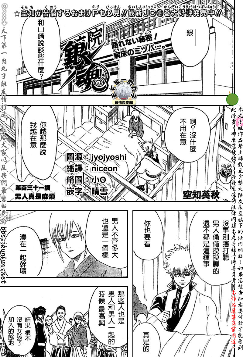 《银魂》漫画最新章节第131话免费下拉式在线观看章节第【1】张图片