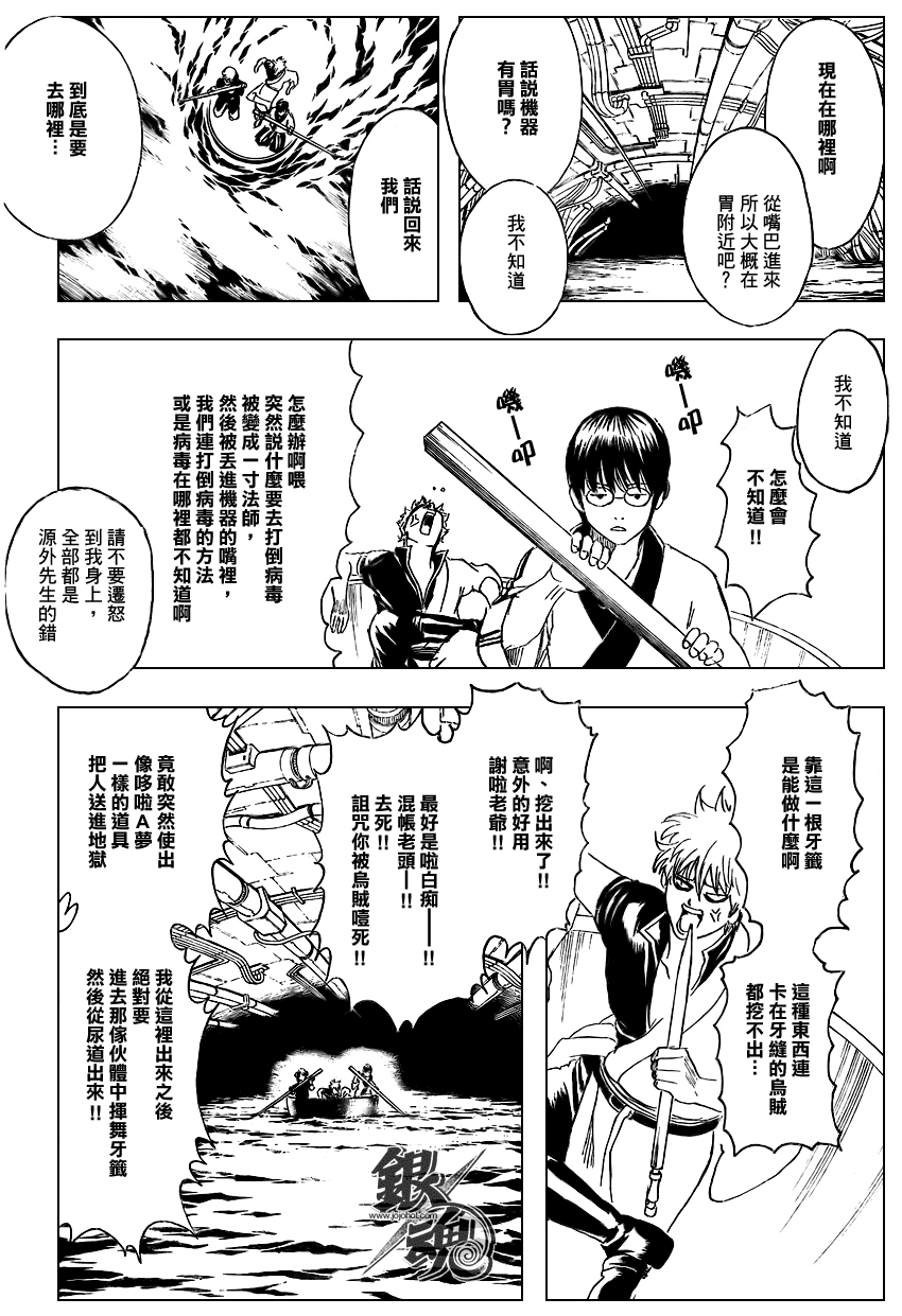 《银魂》漫画最新章节第247话免费下拉式在线观看章节第【16】张图片