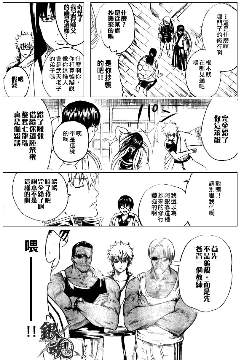 《银魂》漫画最新章节第229话免费下拉式在线观看章节第【17】张图片