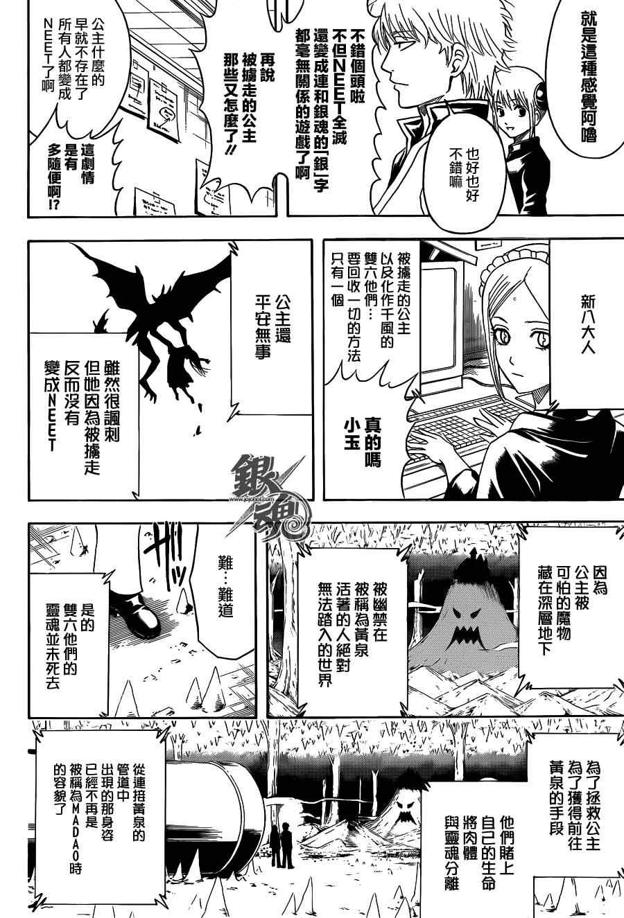 《银魂》漫画最新章节第430话免费下拉式在线观看章节第【16】张图片