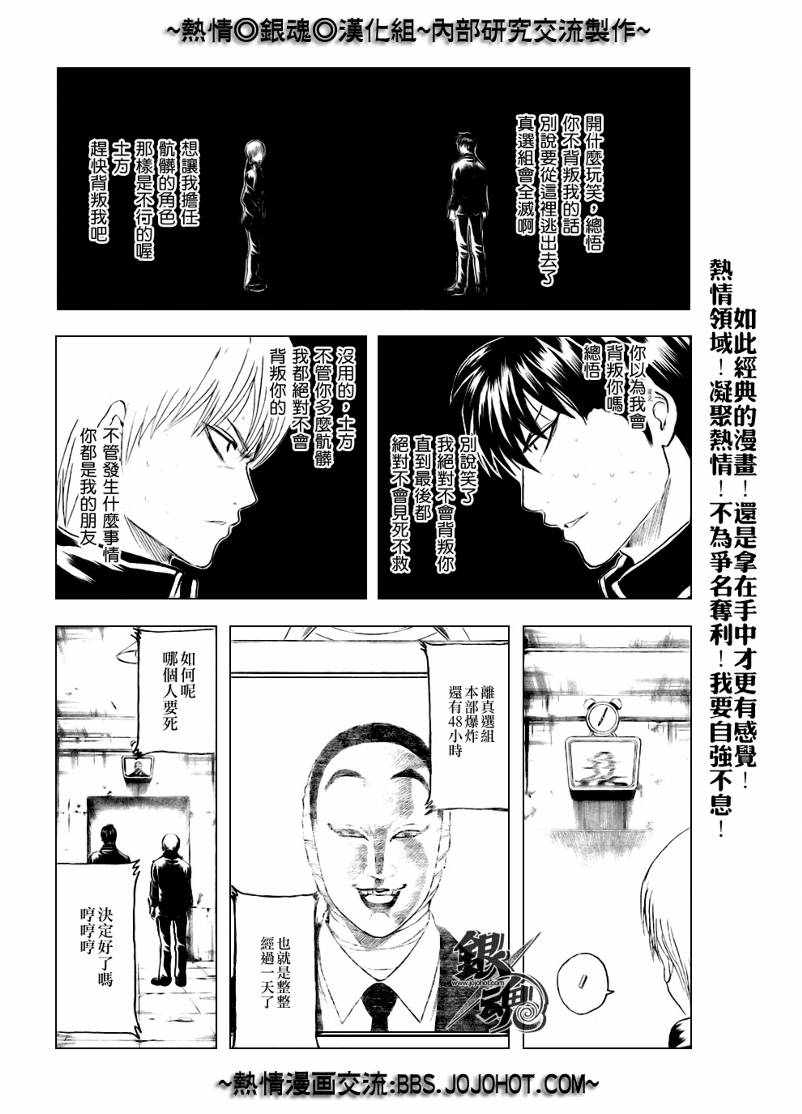 《银魂》漫画最新章节第234话免费下拉式在线观看章节第【12】张图片