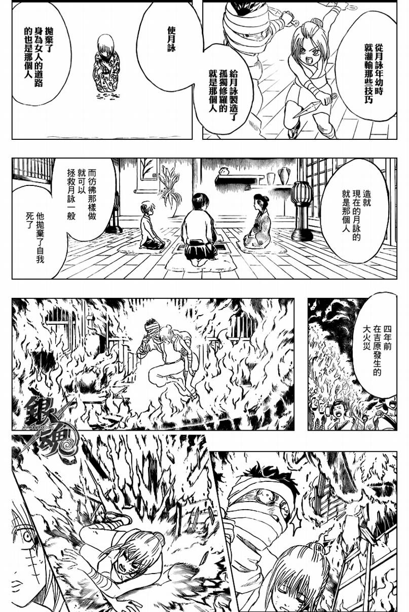 《银魂》漫画最新章节第256话免费下拉式在线观看章节第【4】张图片