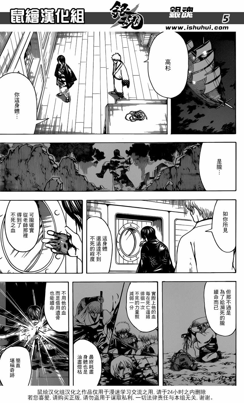 《银魂》漫画最新章节第682话免费下拉式在线观看章节第【5】张图片